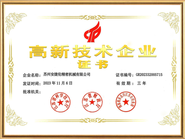 安捷倫-高新技術企業(yè)證書2023年最新